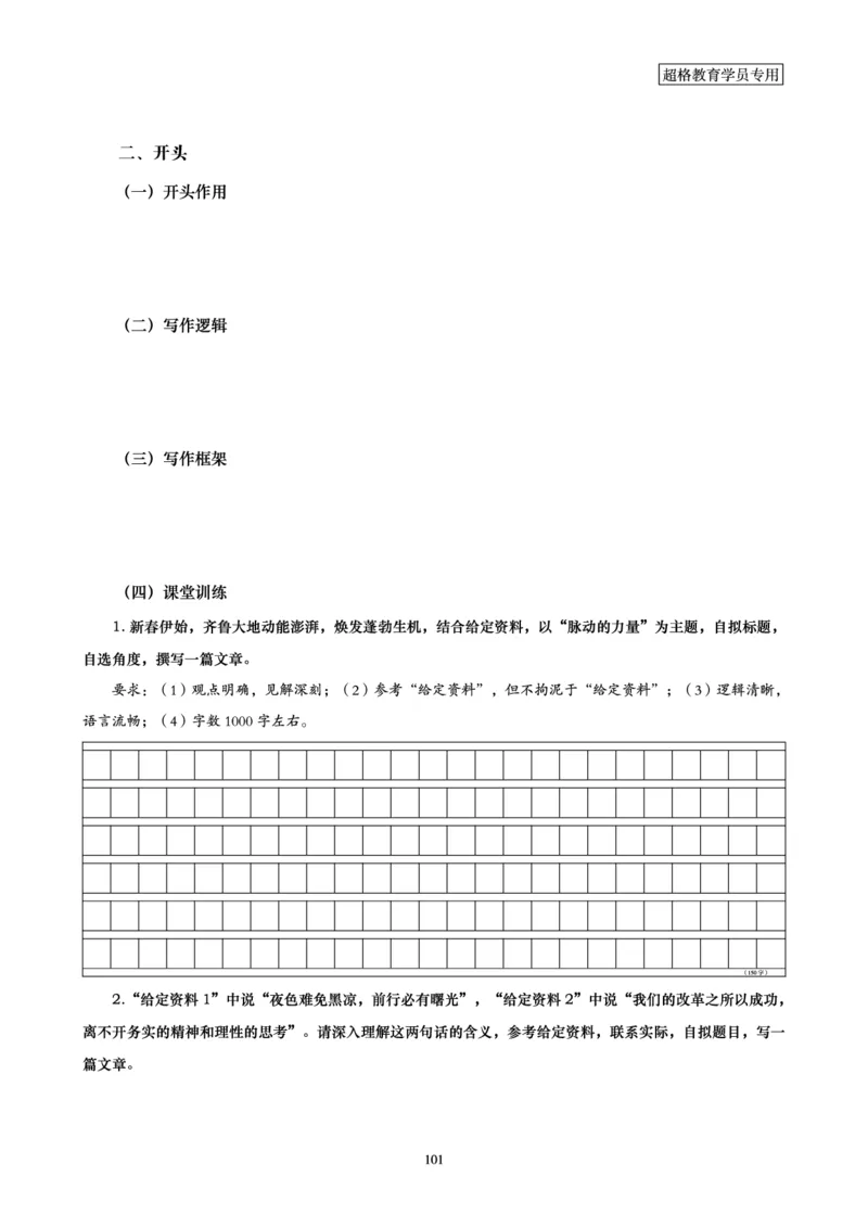 申论全家桶-基础讲义_2026考公资料_（05）超格_行测申论2025超格合集(行测&申论&政治理论)_申论2025超格申论全家桶_00-讲义