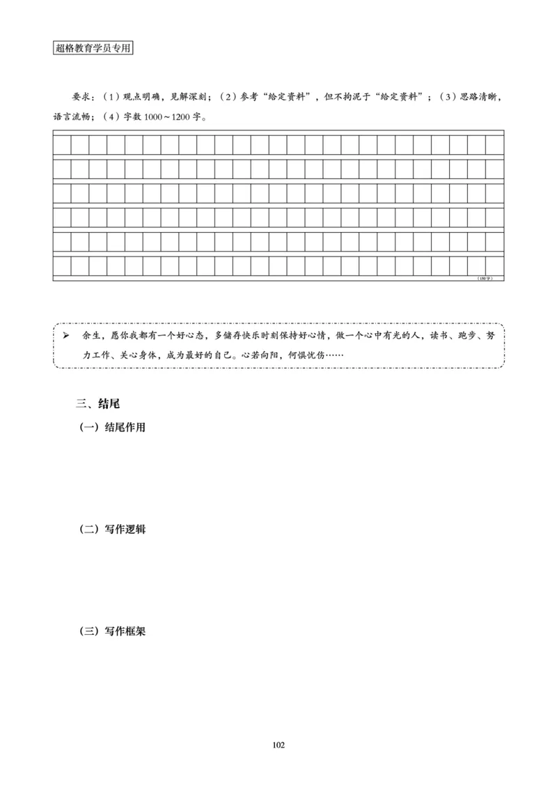 申论全家桶-基础讲义_2026考公资料_（05）超格_行测申论2025超格合集(行测&申论&政治理论)_申论2025超格申论全家桶_00-讲义