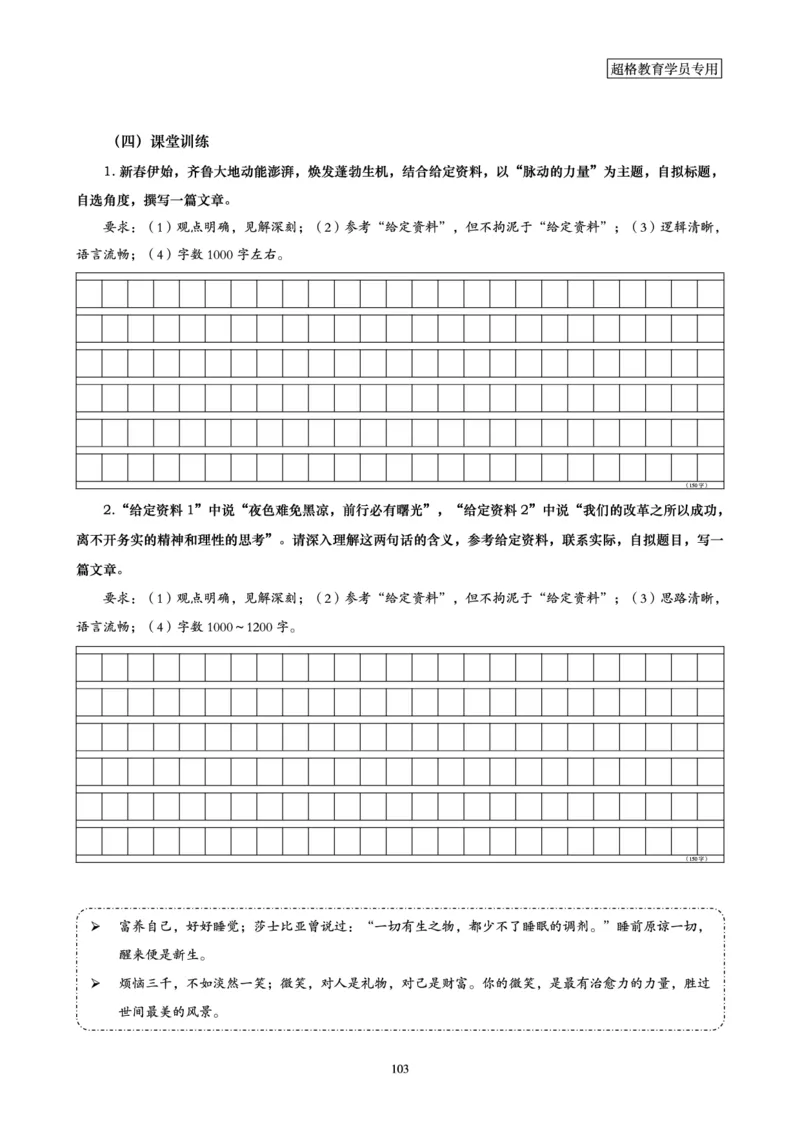 申论全家桶-基础讲义_2026考公资料_（05）超格_行测申论2025超格合集(行测&申论&政治理论)_申论2025超格申论全家桶_00-讲义