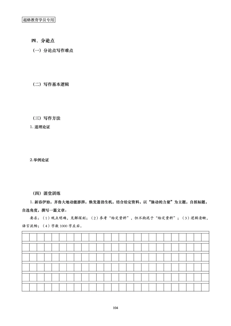 申论全家桶-基础讲义_2026考公资料_（05）超格_行测申论2025超格合集(行测&申论&政治理论)_申论2025超格申论全家桶_00-讲义