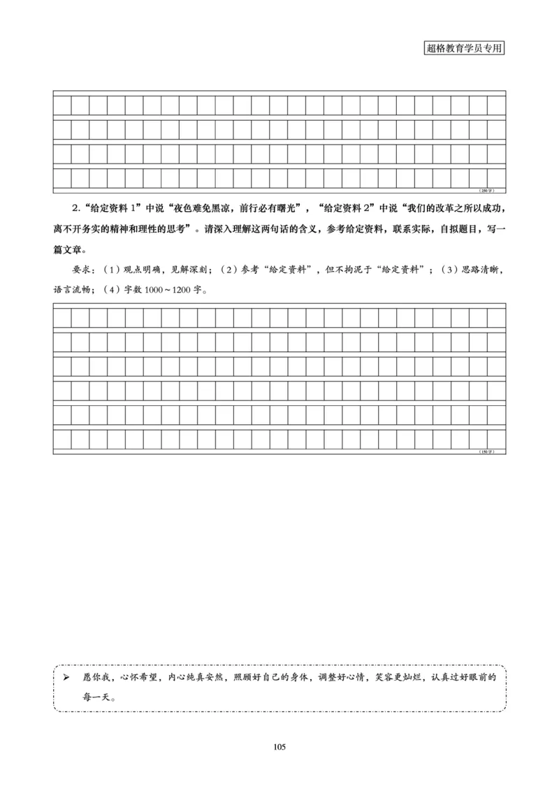 申论全家桶-基础讲义_2026考公资料_（05）超格_行测申论2025超格合集(行测&申论&政治理论)_申论2025超格申论全家桶_00-讲义