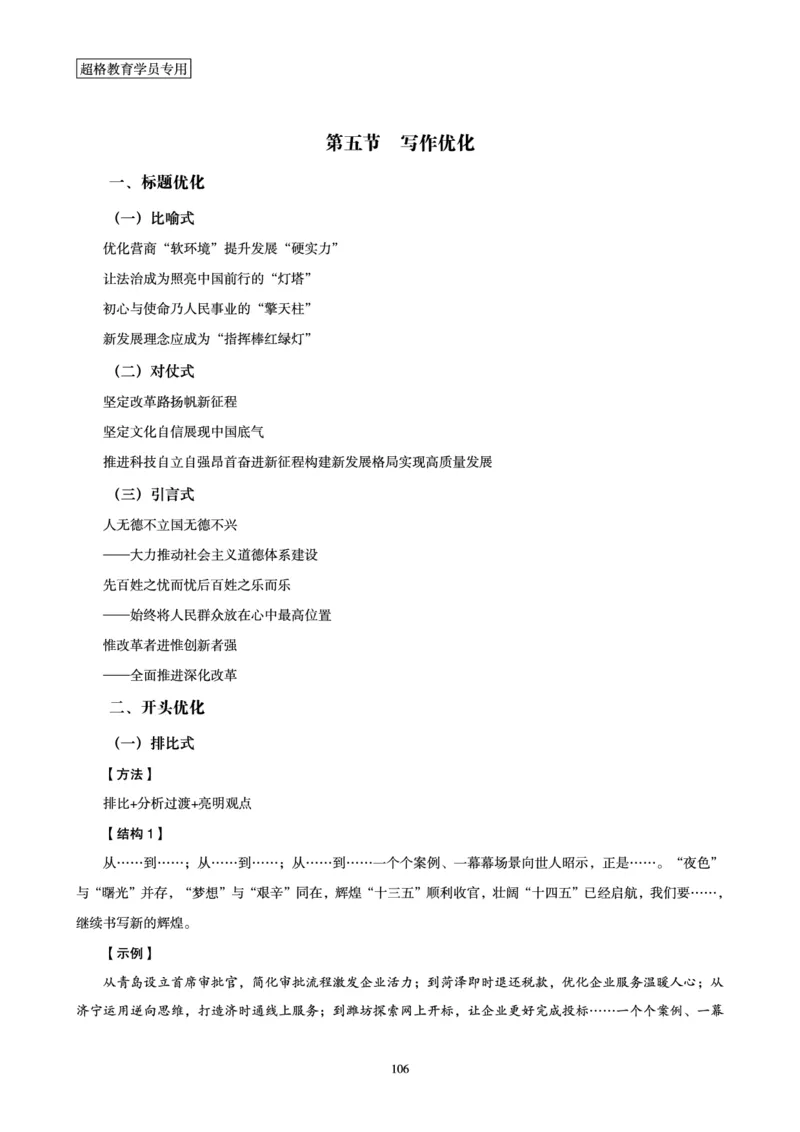 申论全家桶-基础讲义_2026考公资料_（05）超格_行测申论2025超格合集(行测&申论&政治理论)_申论2025超格申论全家桶_00-讲义