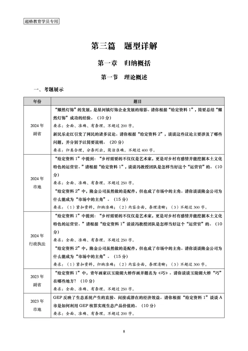 申论全家桶-基础讲义_2026考公资料_（05）超格_行测申论2025超格合集(行测&申论&政治理论)_申论2025超格申论全家桶_00-讲义