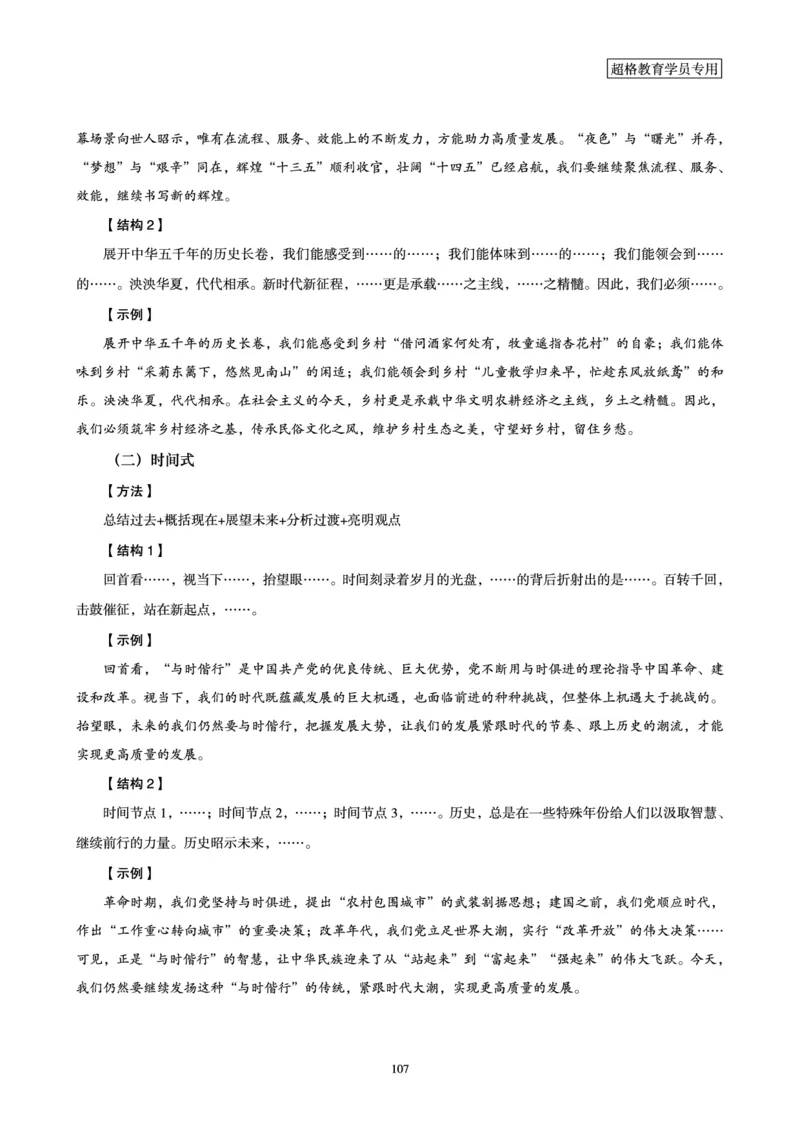 申论全家桶-基础讲义_2026考公资料_（05）超格_行测申论2025超格合集(行测&申论&政治理论)_申论2025超格申论全家桶_00-讲义