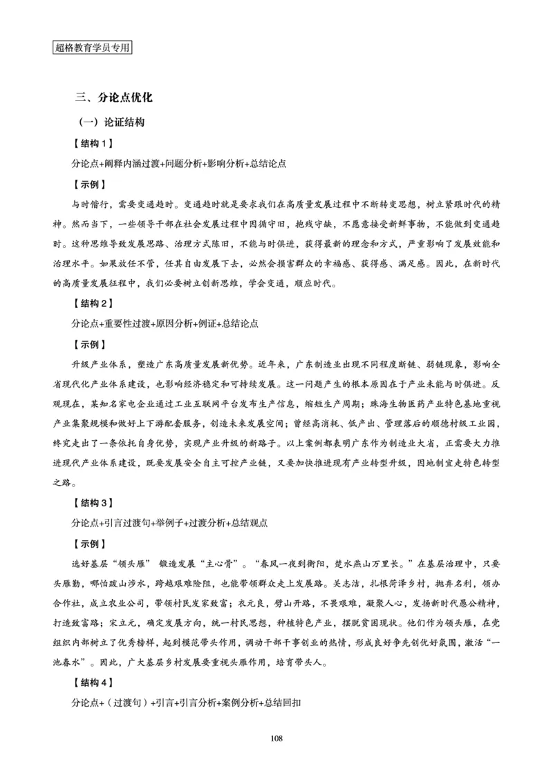 申论全家桶-基础讲义_2026考公资料_（05）超格_行测申论2025超格合集(行测&申论&政治理论)_申论2025超格申论全家桶_00-讲义
