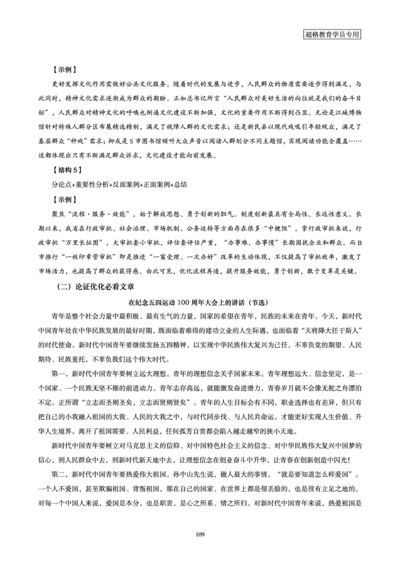 申论全家桶-基础讲义_2026考公资料_（05）超格_行测申论2025超格合集(行测&申论&政治理论)_申论2025超格申论全家桶_00-讲义