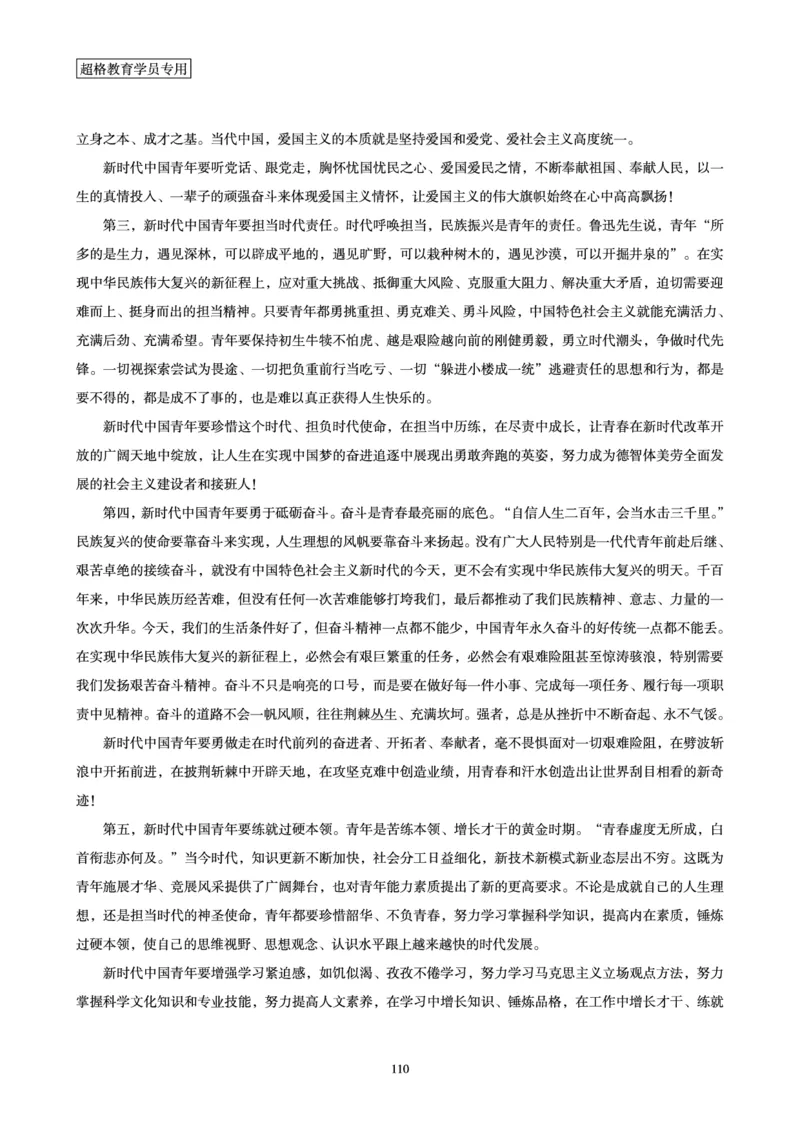 申论全家桶-基础讲义_2026考公资料_（05）超格_行测申论2025超格合集(行测&申论&政治理论)_申论2025超格申论全家桶_00-讲义