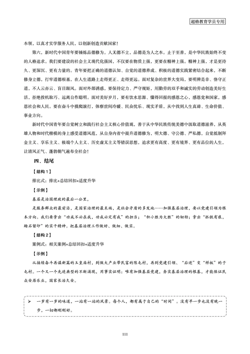 申论全家桶-基础讲义_2026考公资料_（05）超格_行测申论2025超格合集(行测&申论&政治理论)_申论2025超格申论全家桶_00-讲义