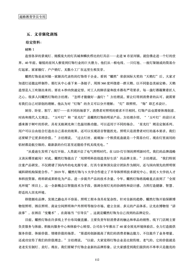 申论全家桶-基础讲义_2026考公资料_（05）超格_行测申论2025超格合集(行测&申论&政治理论)_申论2025超格申论全家桶_00-讲义