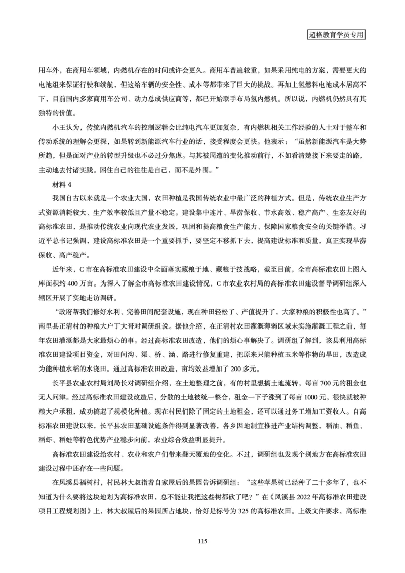 申论全家桶-基础讲义_2026考公资料_（05）超格_行测申论2025超格合集(行测&申论&政治理论)_申论2025超格申论全家桶_00-讲义