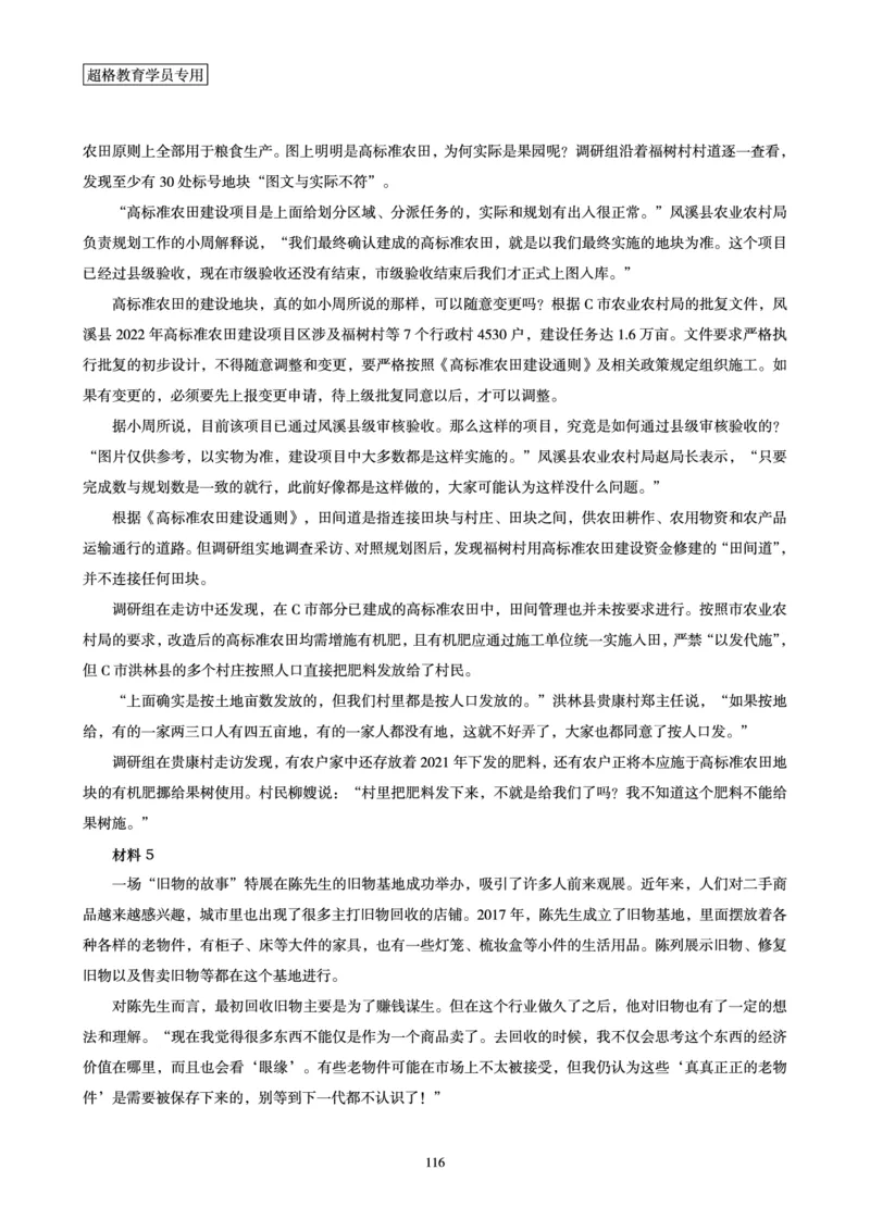 申论全家桶-基础讲义_2026考公资料_（05）超格_行测申论2025超格合集(行测&申论&政治理论)_申论2025超格申论全家桶_00-讲义