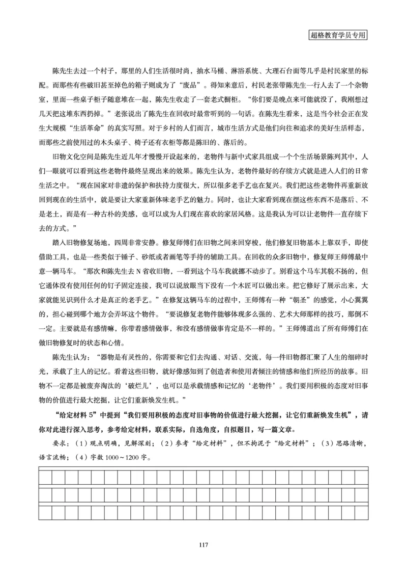 申论全家桶-基础讲义_2026考公资料_（05）超格_行测申论2025超格合集(行测&申论&政治理论)_申论2025超格申论全家桶_00-讲义