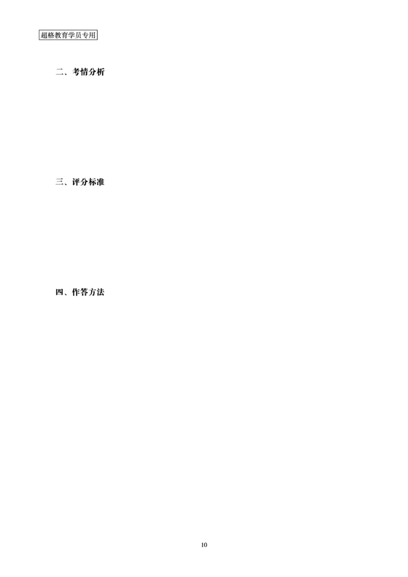 申论全家桶-基础讲义_2026考公资料_（05）超格_行测申论2025超格合集(行测&申论&政治理论)_申论2025超格申论全家桶_00-讲义