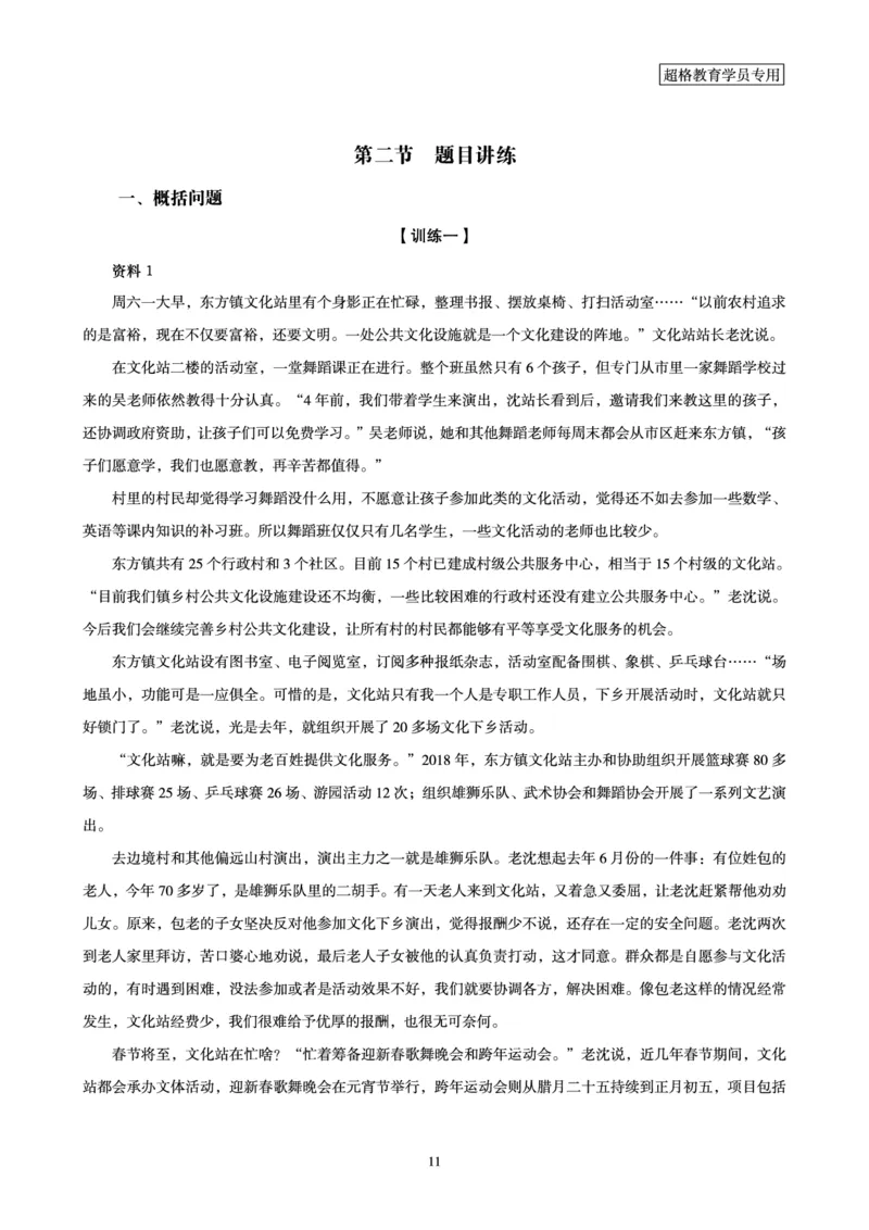 申论全家桶-基础讲义_2026考公资料_（05）超格_行测申论2025超格合集(行测&申论&政治理论)_申论2025超格申论全家桶_00-讲义