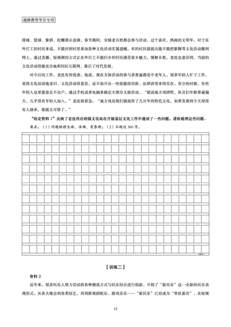 申论全家桶-基础讲义_2026考公资料_（05）超格_行测申论2025超格合集(行测&申论&政治理论)_申论2025超格申论全家桶_00-讲义