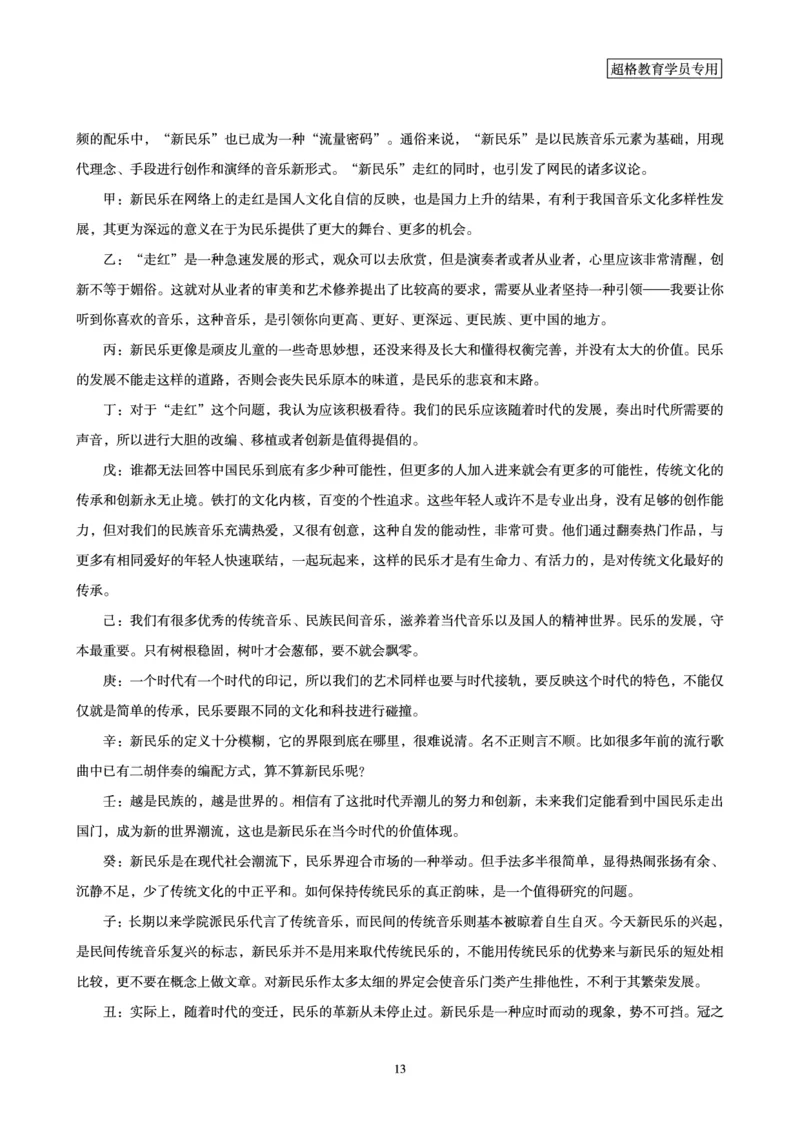 申论全家桶-基础讲义_2026考公资料_（05）超格_行测申论2025超格合集(行测&申论&政治理论)_申论2025超格申论全家桶_00-讲义