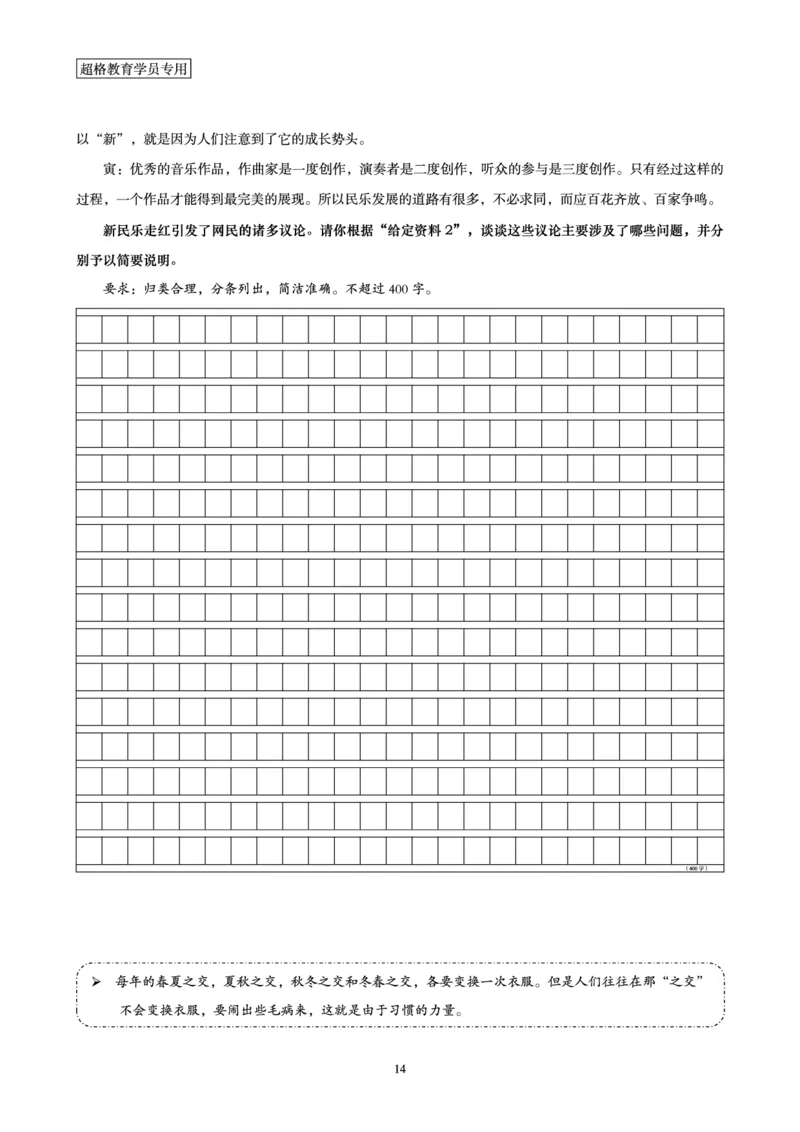 申论全家桶-基础讲义_2026考公资料_（05）超格_行测申论2025超格合集(行测&申论&政治理论)_申论2025超格申论全家桶_00-讲义