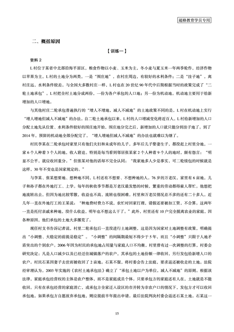 申论全家桶-基础讲义_2026考公资料_（05）超格_行测申论2025超格合集(行测&申论&政治理论)_申论2025超格申论全家桶_00-讲义