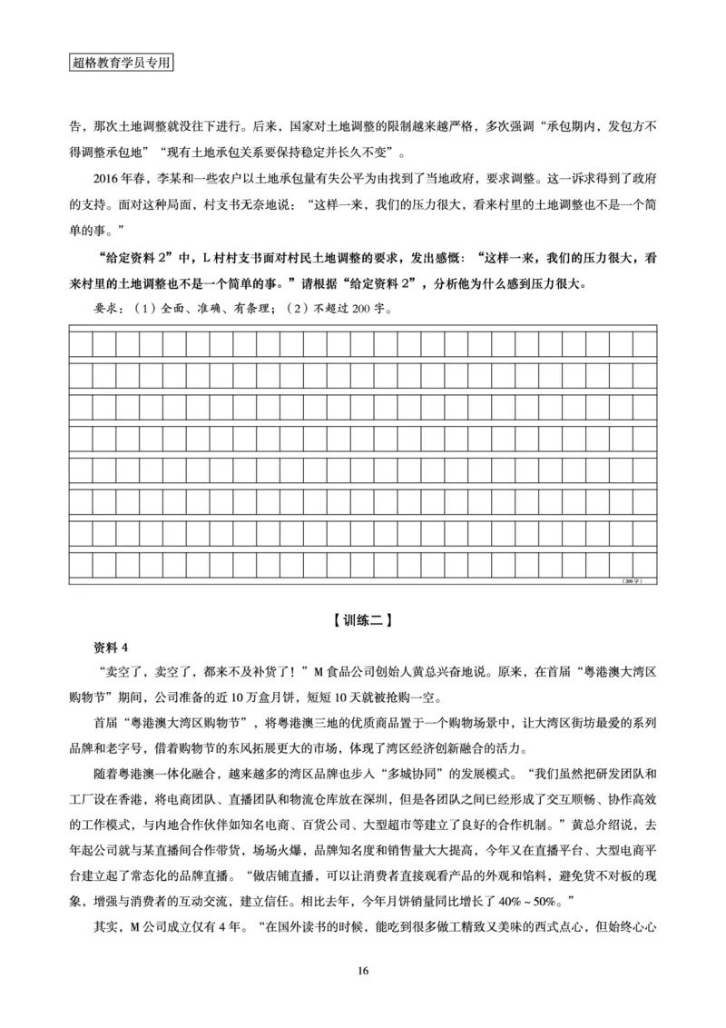 申论全家桶-基础讲义_2026考公资料_（05）超格_行测申论2025超格合集(行测&申论&政治理论)_申论2025超格申论全家桶_00-讲义