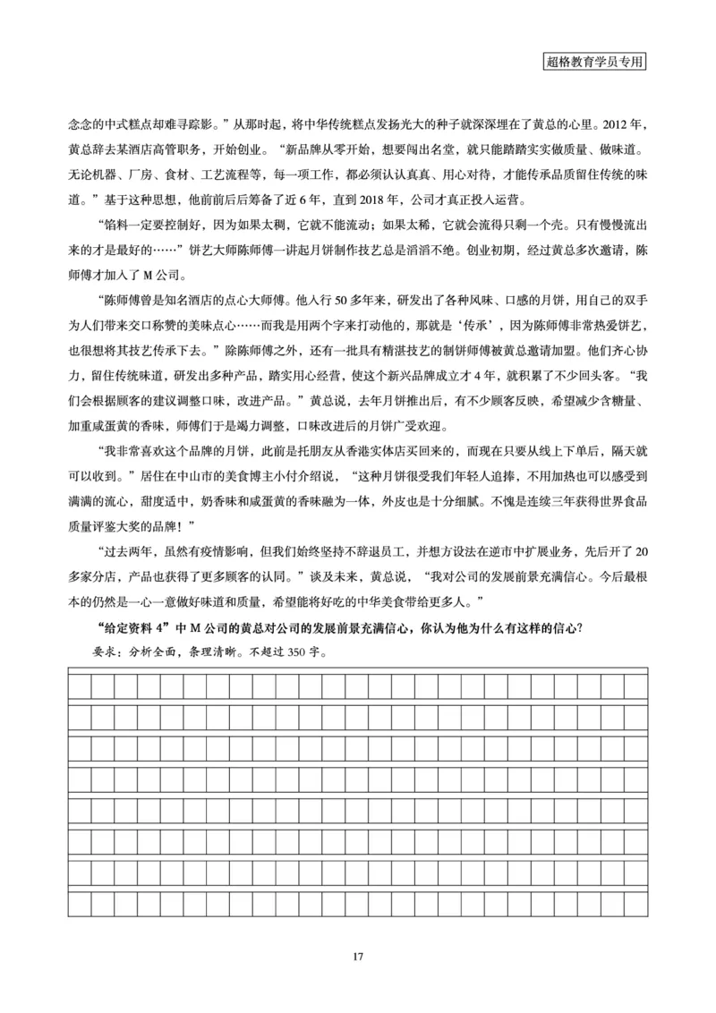 申论全家桶-基础讲义_2026考公资料_（05）超格_行测申论2025超格合集(行测&申论&政治理论)_申论2025超格申论全家桶_00-讲义