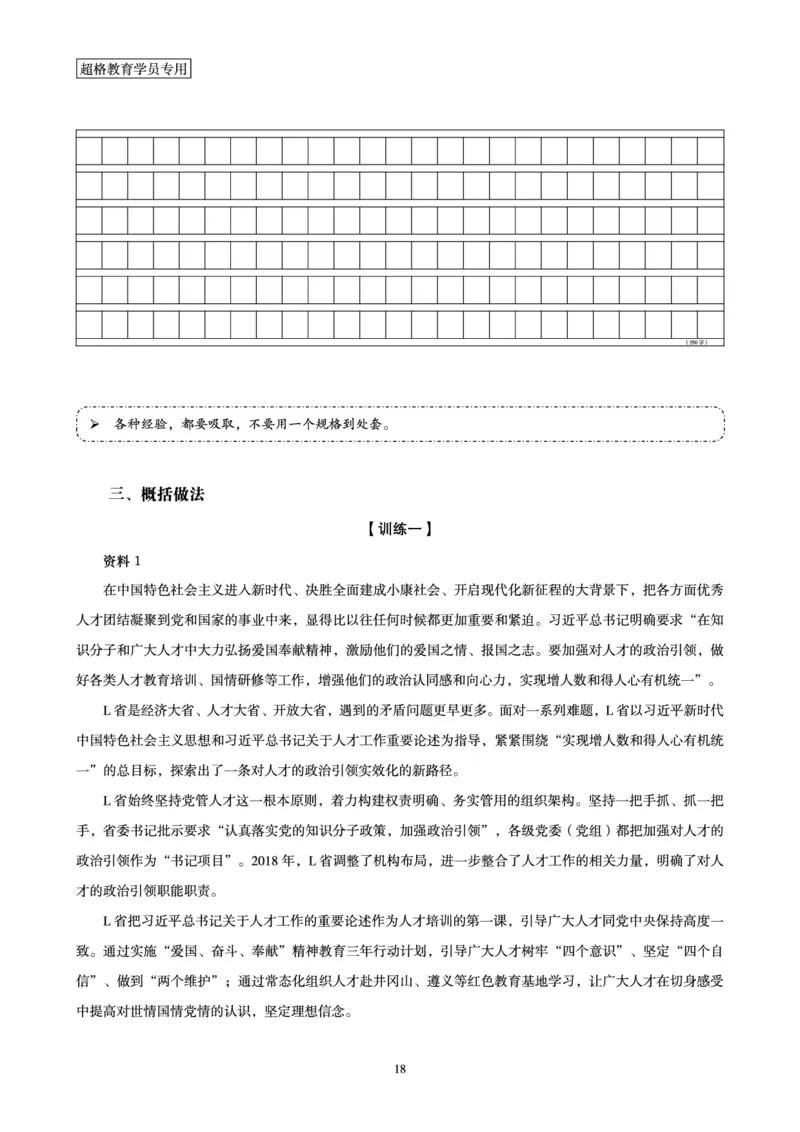 申论全家桶-基础讲义_2026考公资料_（05）超格_行测申论2025超格合集(行测&申论&政治理论)_申论2025超格申论全家桶_00-讲义