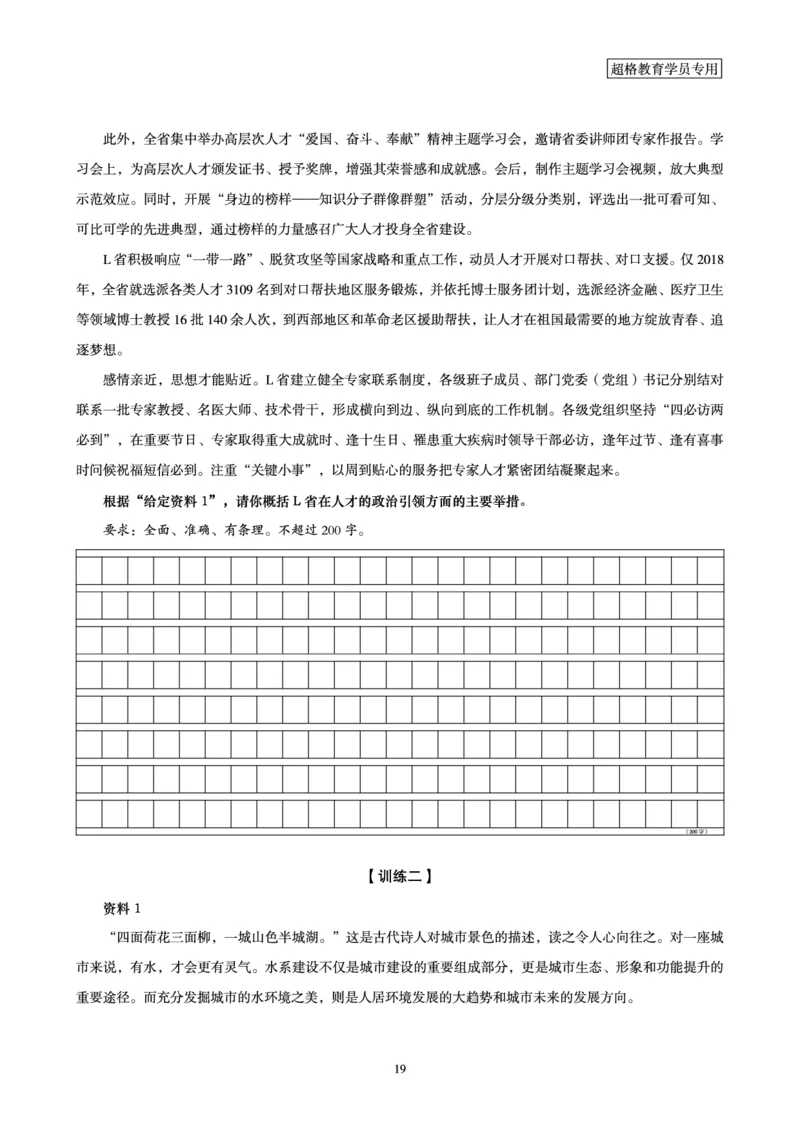 申论全家桶-基础讲义_2026考公资料_（05）超格_行测申论2025超格合集(行测&申论&政治理论)_申论2025超格申论全家桶_00-讲义