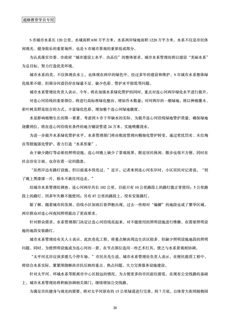 申论全家桶-基础讲义_2026考公资料_（05）超格_行测申论2025超格合集(行测&申论&政治理论)_申论2025超格申论全家桶_00-讲义