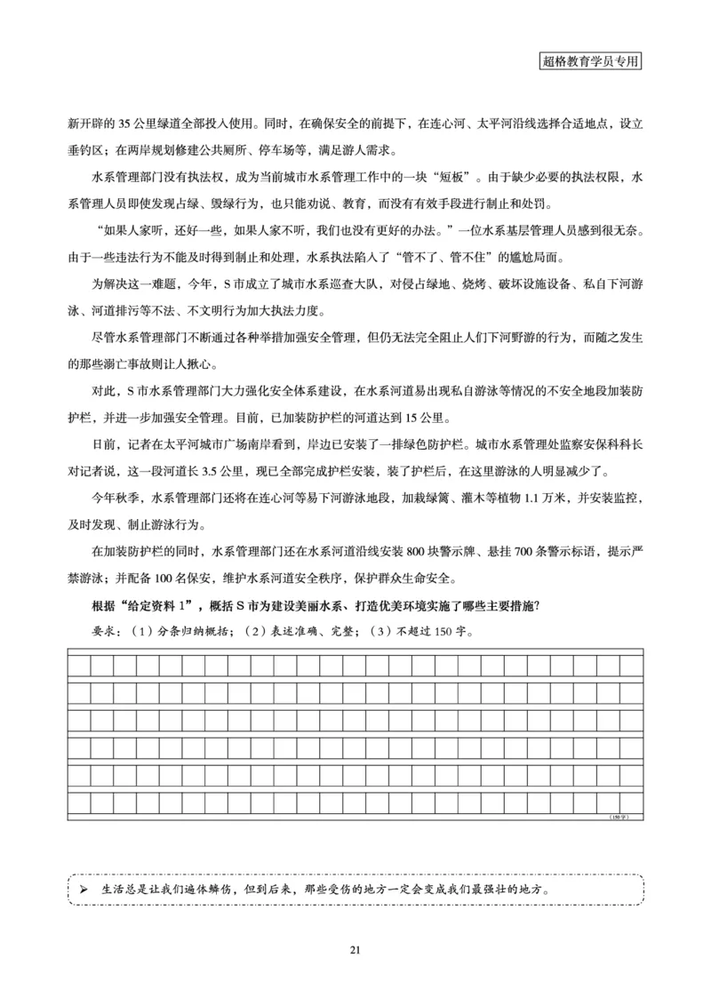 申论全家桶-基础讲义_2026考公资料_（05）超格_行测申论2025超格合集(行测&申论&政治理论)_申论2025超格申论全家桶_00-讲义