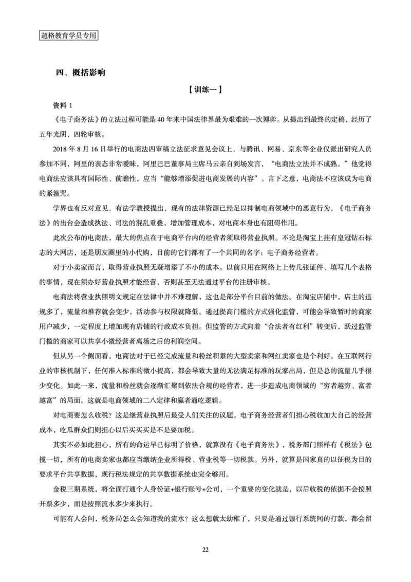 申论全家桶-基础讲义_2026考公资料_（05）超格_行测申论2025超格合集(行测&申论&政治理论)_申论2025超格申论全家桶_00-讲义