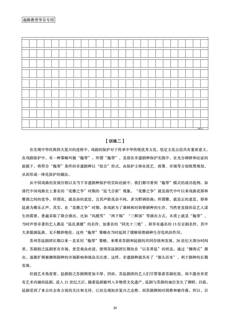 申论全家桶-基础讲义_2026考公资料_（05）超格_行测申论2025超格合集(行测&申论&政治理论)_申论2025超格申论全家桶_00-讲义
