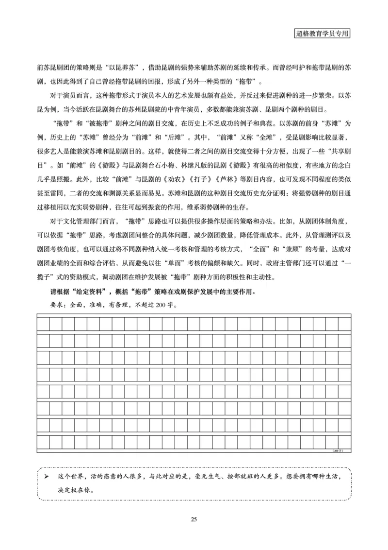 申论全家桶-基础讲义_2026考公资料_（05）超格_行测申论2025超格合集(行测&申论&政治理论)_申论2025超格申论全家桶_00-讲义
