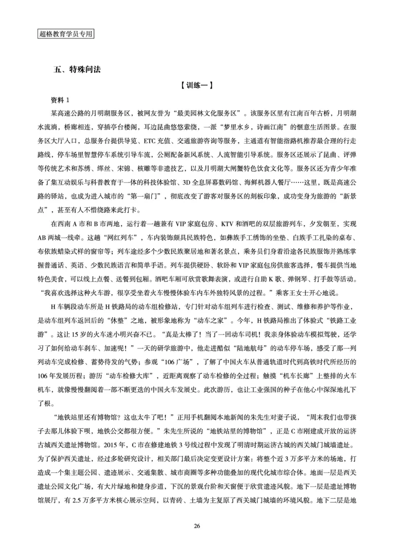 申论全家桶-基础讲义_2026考公资料_（05）超格_行测申论2025超格合集(行测&申论&政治理论)_申论2025超格申论全家桶_00-讲义