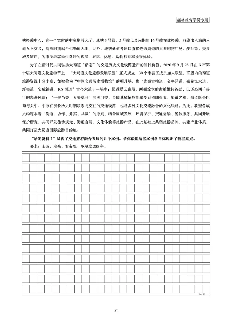 申论全家桶-基础讲义_2026考公资料_（05）超格_行测申论2025超格合集(行测&申论&政治理论)_申论2025超格申论全家桶_00-讲义