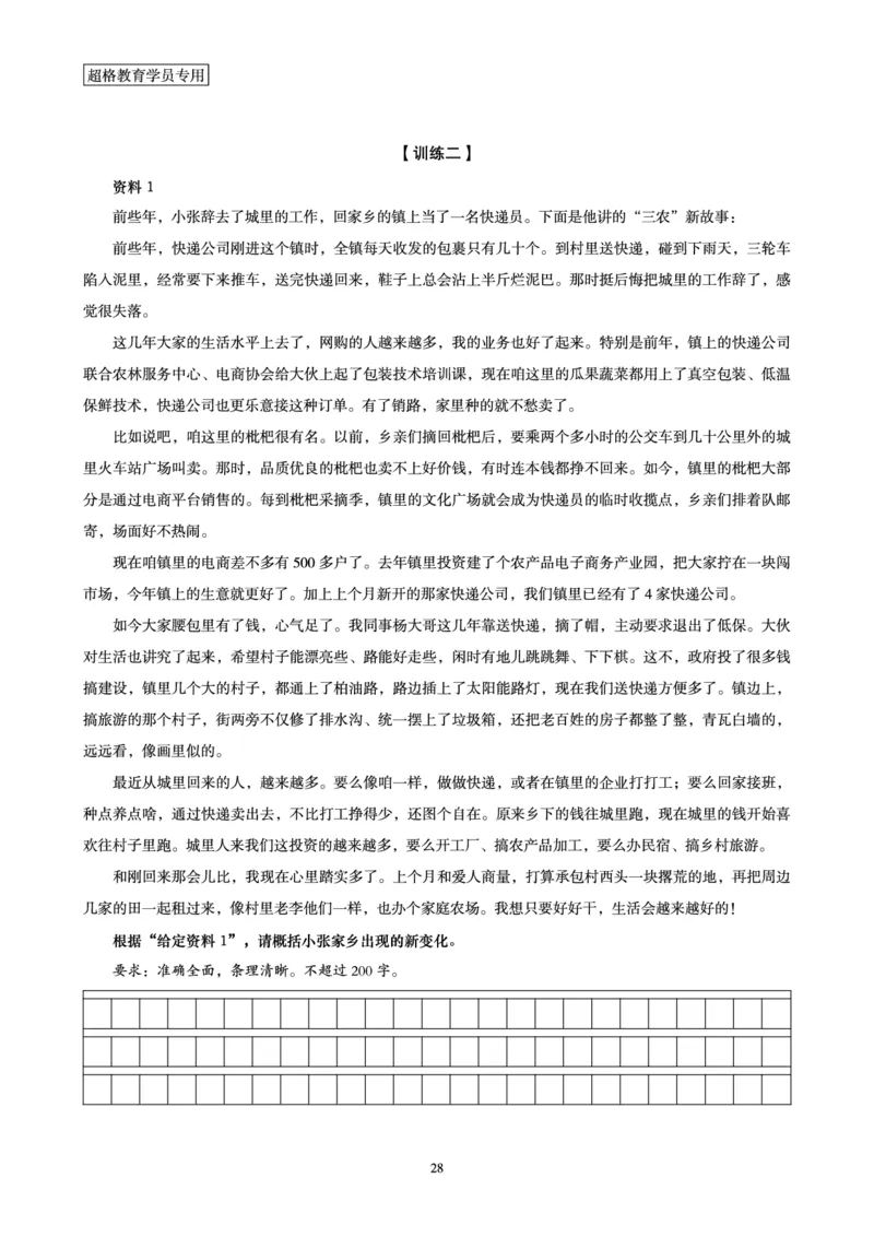 申论全家桶-基础讲义_2026考公资料_（05）超格_行测申论2025超格合集(行测&申论&政治理论)_申论2025超格申论全家桶_00-讲义