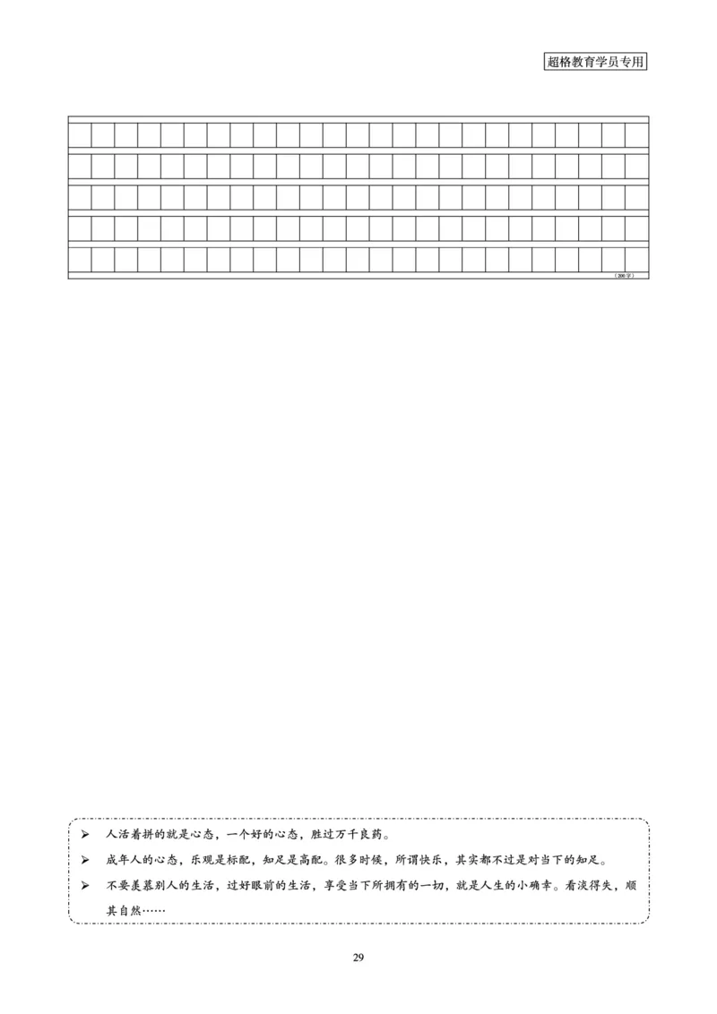 申论全家桶-基础讲义_2026考公资料_（05）超格_行测申论2025超格合集(行测&申论&政治理论)_申论2025超格申论全家桶_00-讲义
