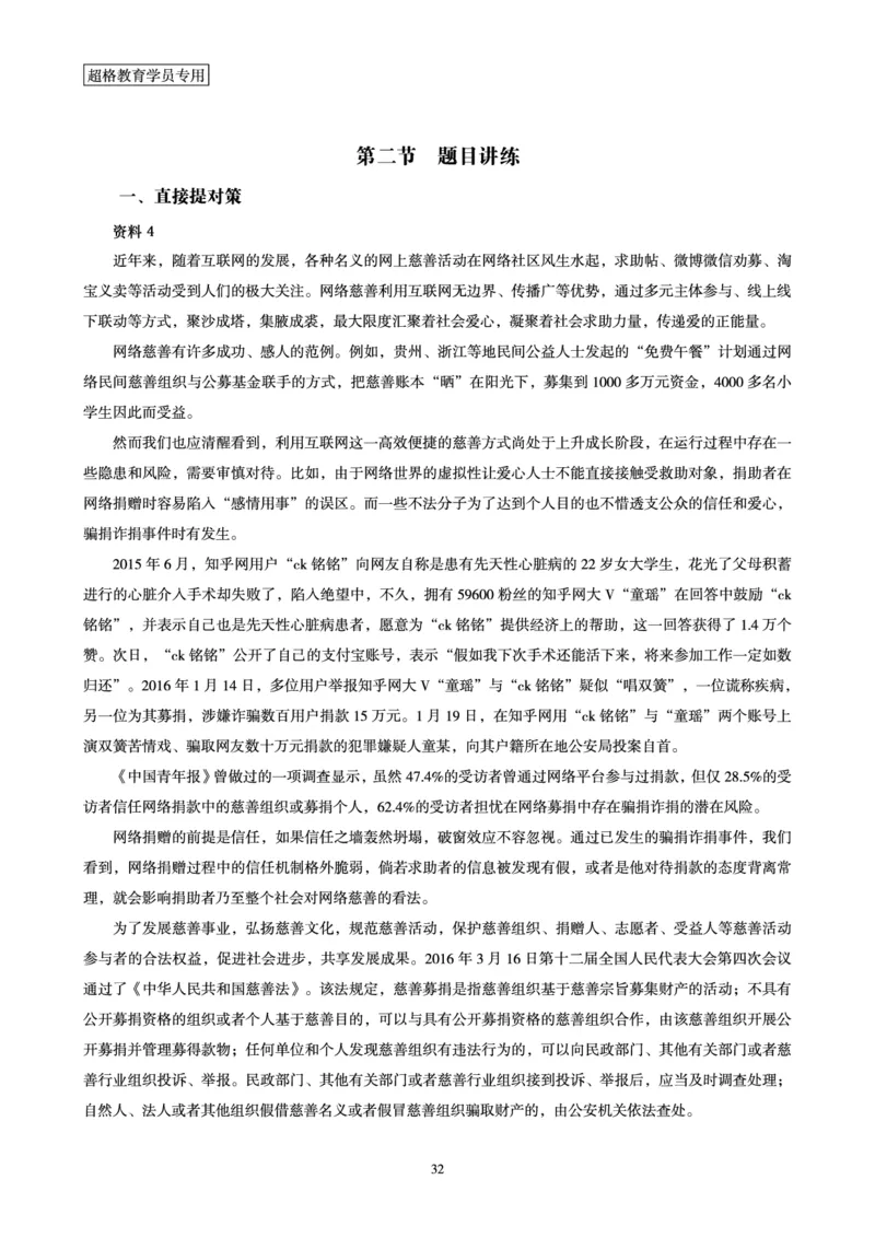 申论全家桶-基础讲义_2026考公资料_（05）超格_行测申论2025超格合集(行测&申论&政治理论)_申论2025超格申论全家桶_00-讲义