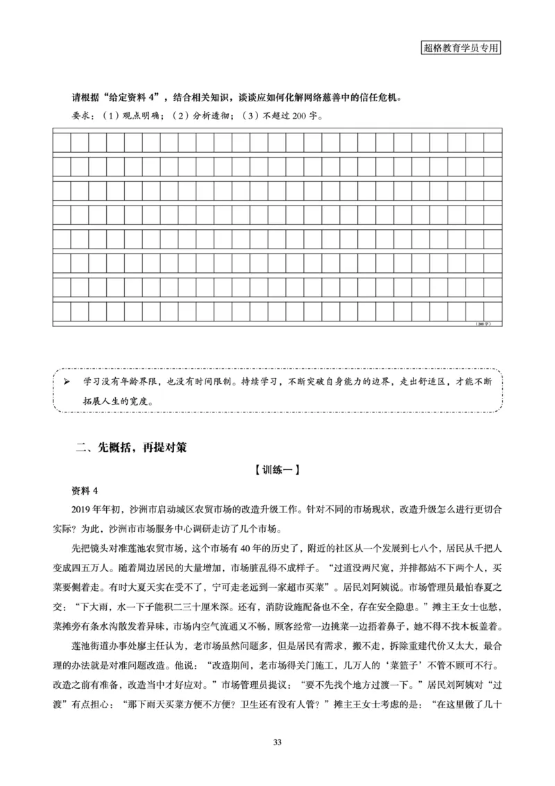 申论全家桶-基础讲义_2026考公资料_（05）超格_行测申论2025超格合集(行测&申论&政治理论)_申论2025超格申论全家桶_00-讲义