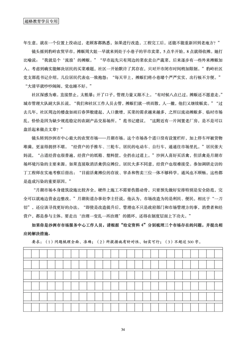 申论全家桶-基础讲义_2026考公资料_（05）超格_行测申论2025超格合集(行测&申论&政治理论)_申论2025超格申论全家桶_00-讲义