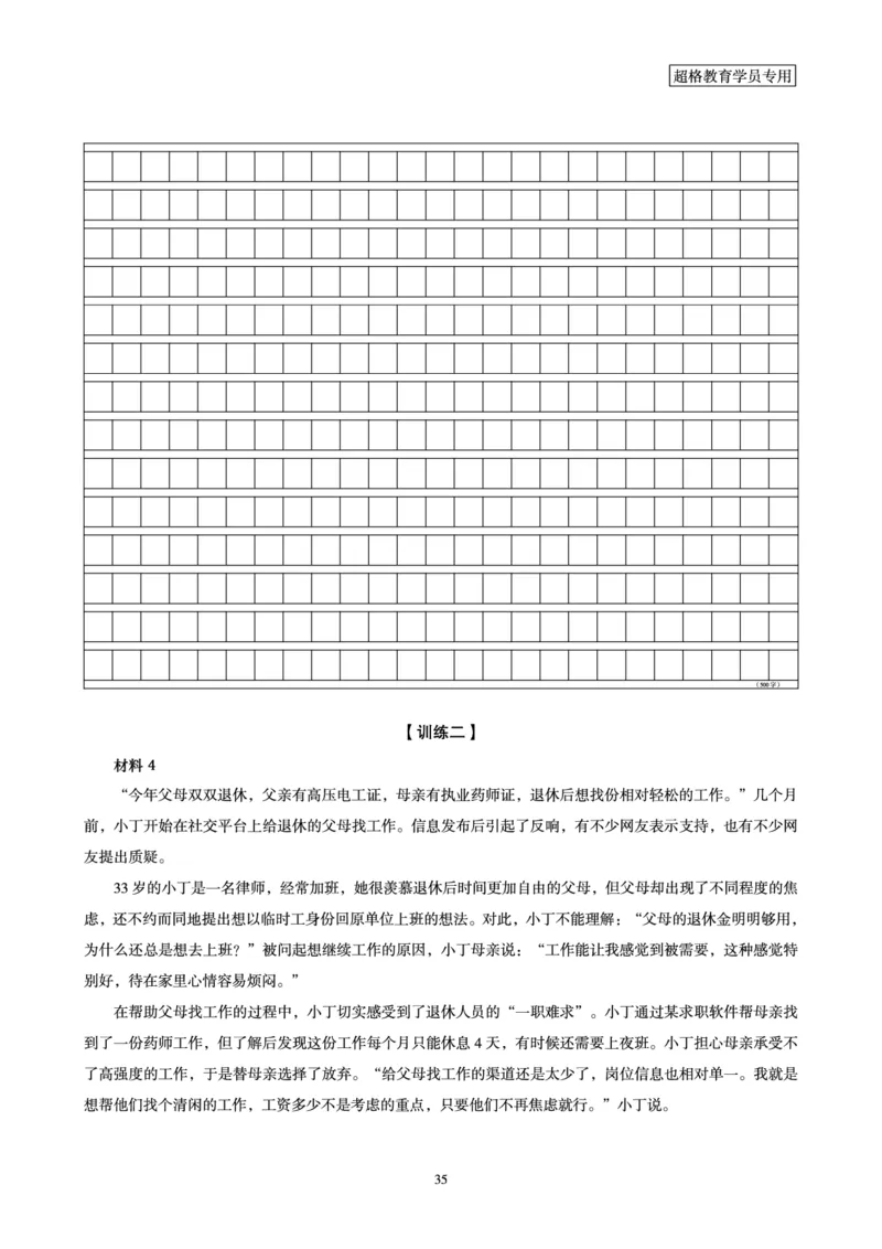 申论全家桶-基础讲义_2026考公资料_（05）超格_行测申论2025超格合集(行测&申论&政治理论)_申论2025超格申论全家桶_00-讲义