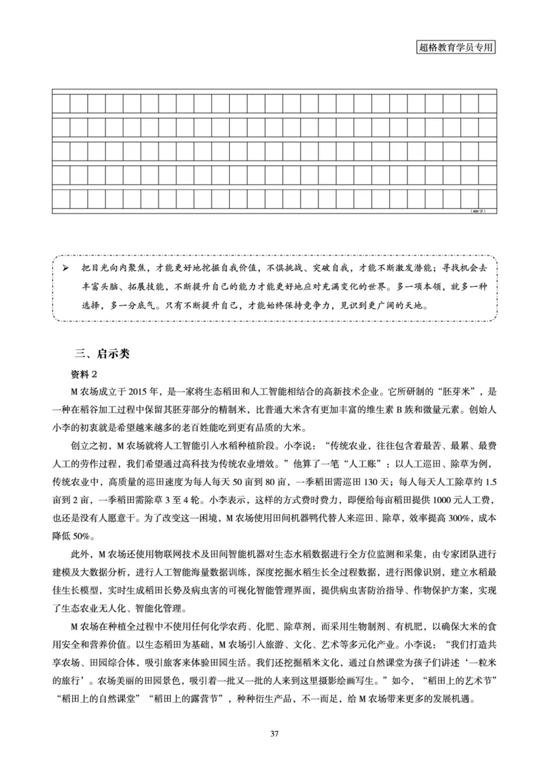 申论全家桶-基础讲义_2026考公资料_（05）超格_行测申论2025超格合集(行测&申论&政治理论)_申论2025超格申论全家桶_00-讲义