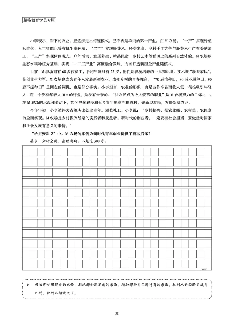 申论全家桶-基础讲义_2026考公资料_（05）超格_行测申论2025超格合集(行测&申论&政治理论)_申论2025超格申论全家桶_00-讲义