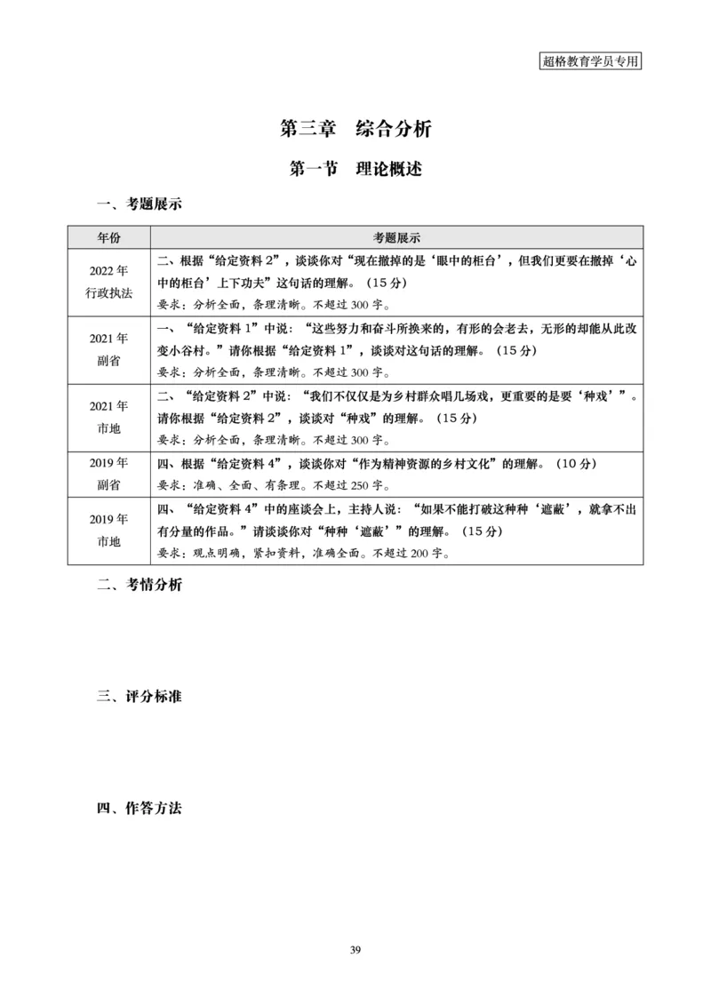 申论全家桶-基础讲义_2026考公资料_（05）超格_行测申论2025超格合集(行测&申论&政治理论)_申论2025超格申论全家桶_00-讲义