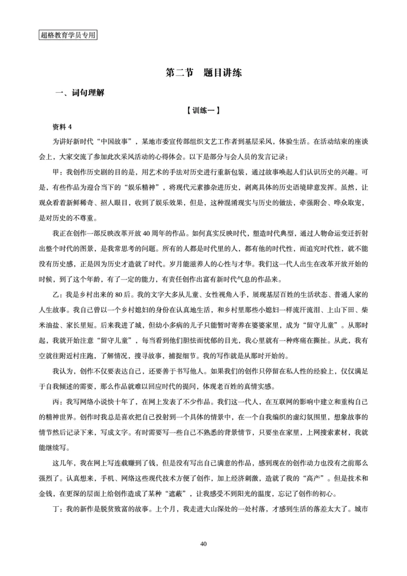 申论全家桶-基础讲义_2026考公资料_（05）超格_行测申论2025超格合集(行测&申论&政治理论)_申论2025超格申论全家桶_00-讲义