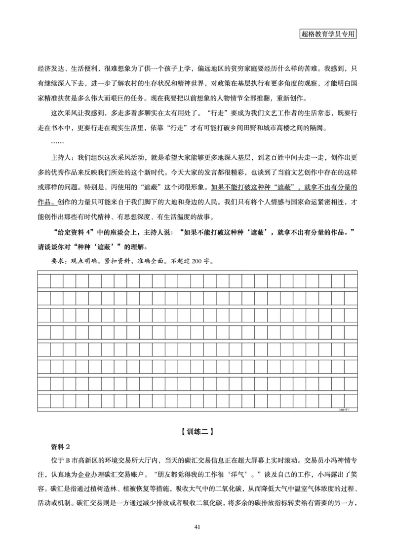 申论全家桶-基础讲义_2026考公资料_（05）超格_行测申论2025超格合集(行测&申论&政治理论)_申论2025超格申论全家桶_00-讲义