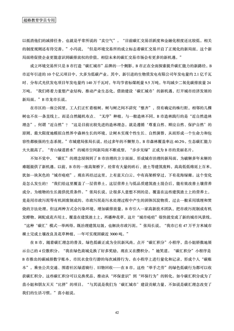 申论全家桶-基础讲义_2026考公资料_（05）超格_行测申论2025超格合集(行测&申论&政治理论)_申论2025超格申论全家桶_00-讲义