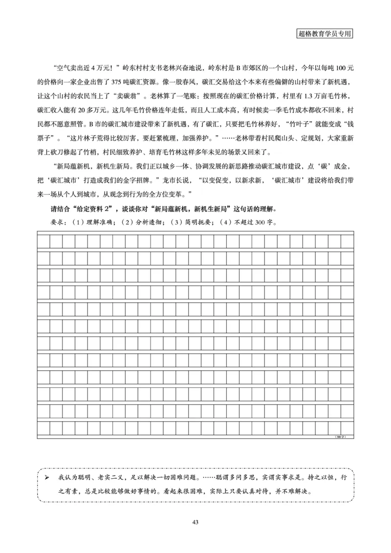 申论全家桶-基础讲义_2026考公资料_（05）超格_行测申论2025超格合集(行测&申论&政治理论)_申论2025超格申论全家桶_00-讲义