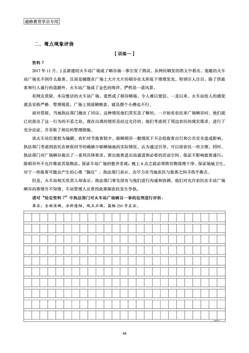 申论全家桶-基础讲义_2026考公资料_（05）超格_行测申论2025超格合集(行测&申论&政治理论)_申论2025超格申论全家桶_00-讲义