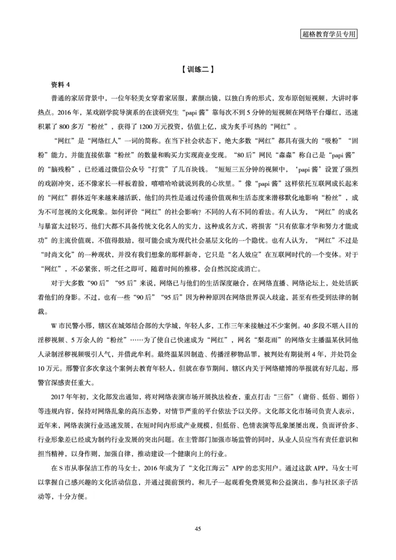 申论全家桶-基础讲义_2026考公资料_（05）超格_行测申论2025超格合集(行测&申论&政治理论)_申论2025超格申论全家桶_00-讲义