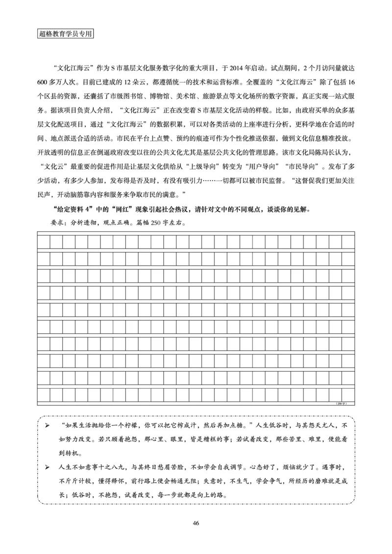 申论全家桶-基础讲义_2026考公资料_（05）超格_行测申论2025超格合集(行测&申论&政治理论)_申论2025超格申论全家桶_00-讲义