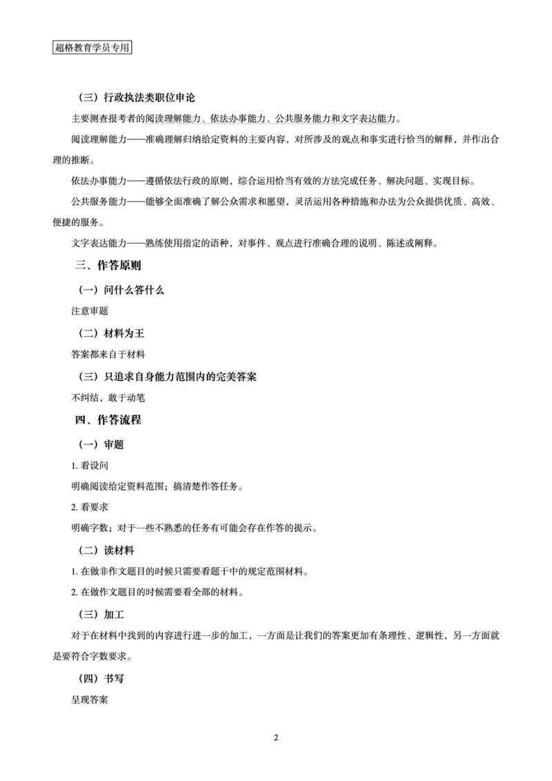 申论全家桶-基础讲义_2026考公资料_（05）超格_行测申论2025超格合集(行测&申论&政治理论)_申论2025超格申论全家桶_00-讲义